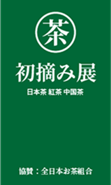 練習用お茶サイト