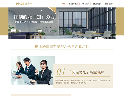 架空の法律事務所のサイト画像