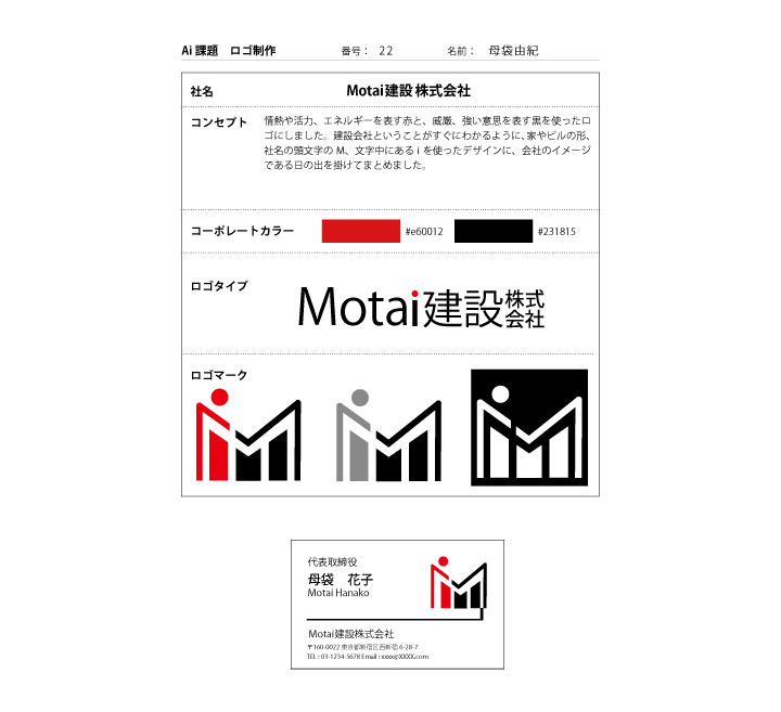 Motai建設株式会社（架空の建設会社）