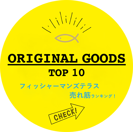 お店のオリジナルデザイングッズの売れ筋を発表する、というイラストです。