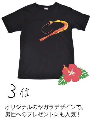 オリジナル半袖のお魚（ヤガラ）のTシャツ